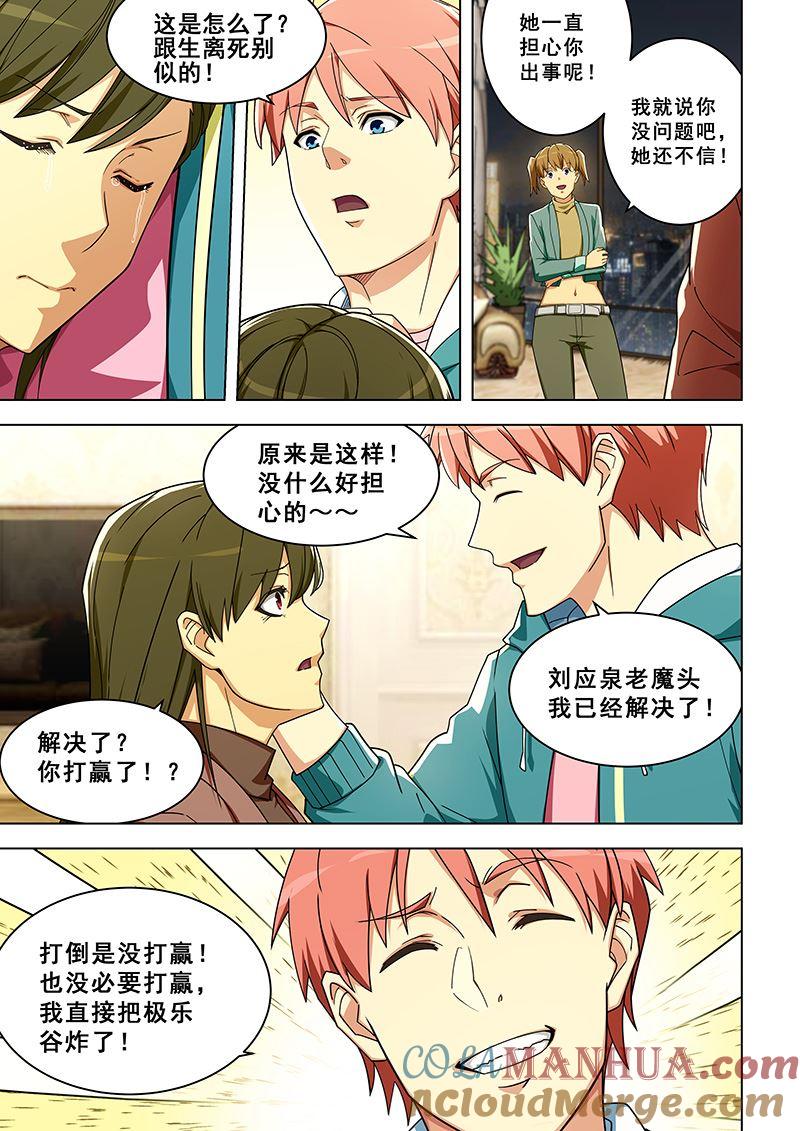 第313话闯祸了？-桃花宝典-有鹿文化，河取（第7张）