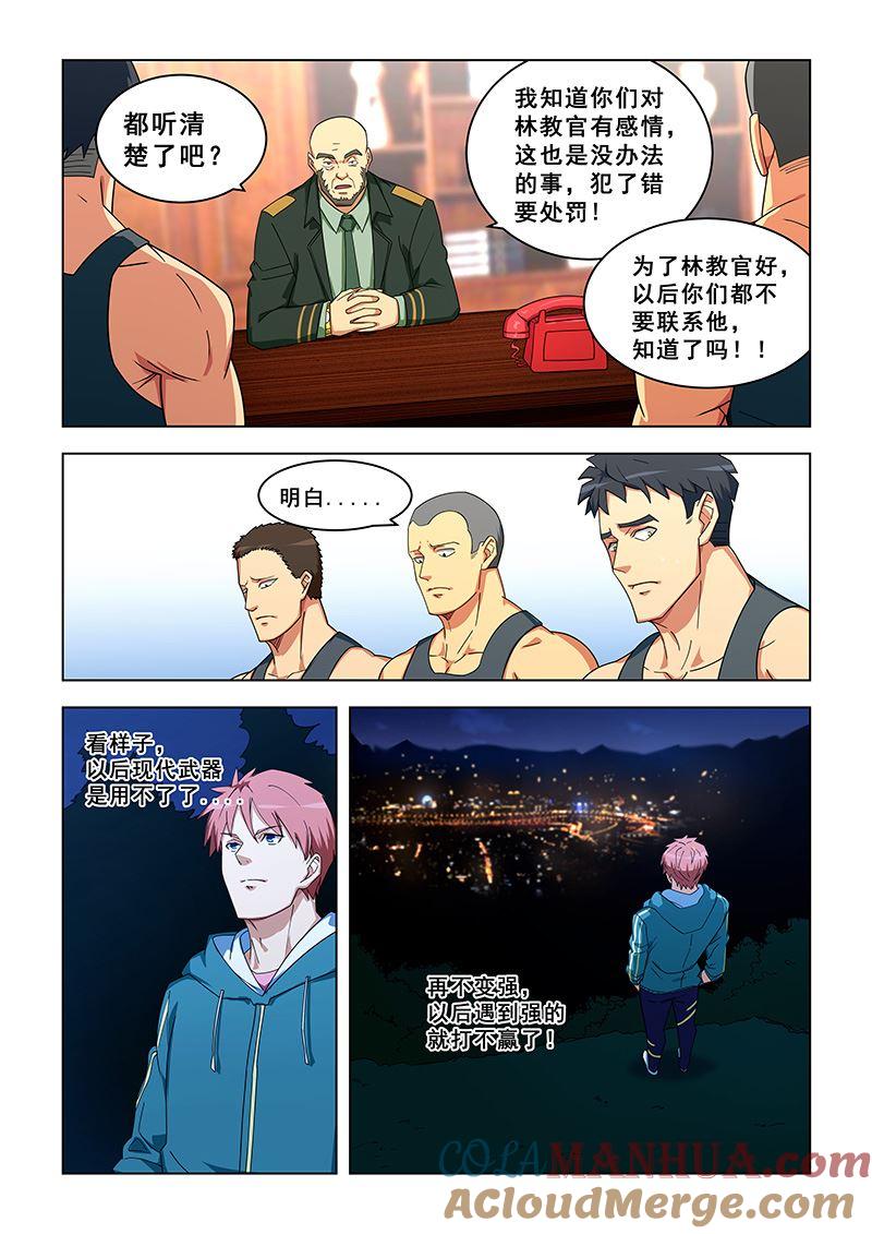 第313话闯祸了？-桃花宝典-有鹿文化，河取（第3张）