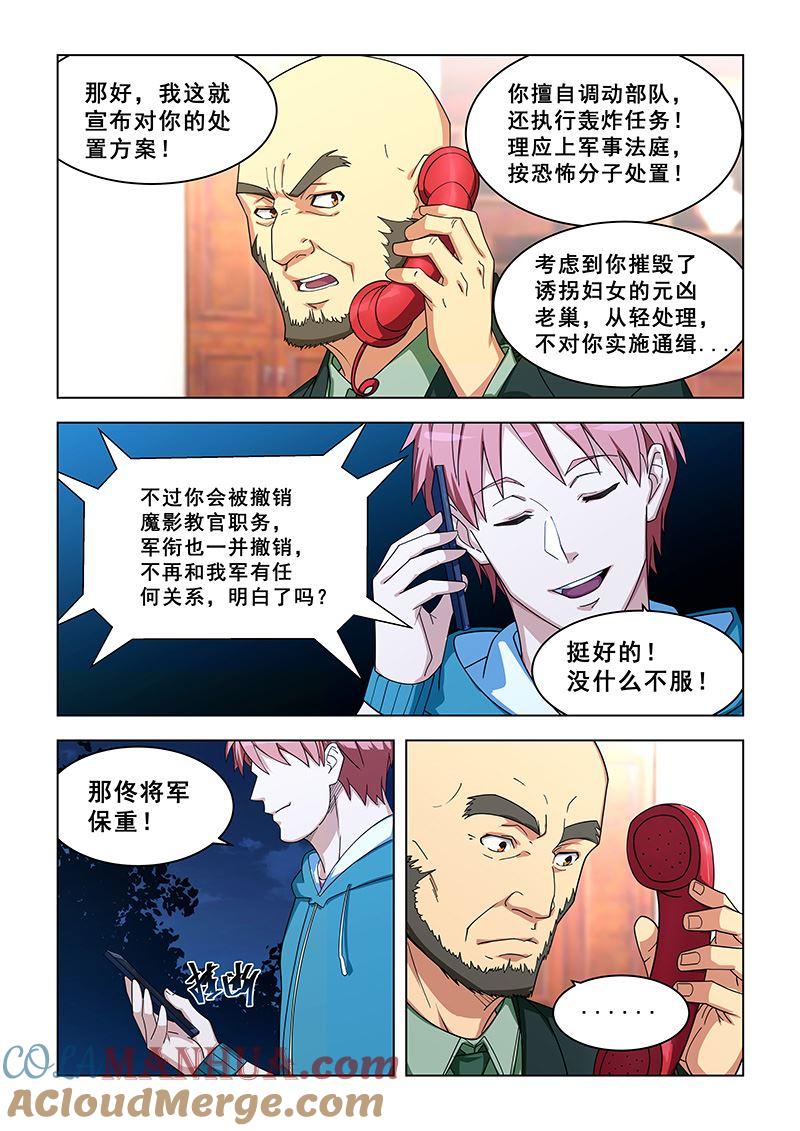 第313话闯祸了？-桃花宝典-有鹿文化，河取（第2张）