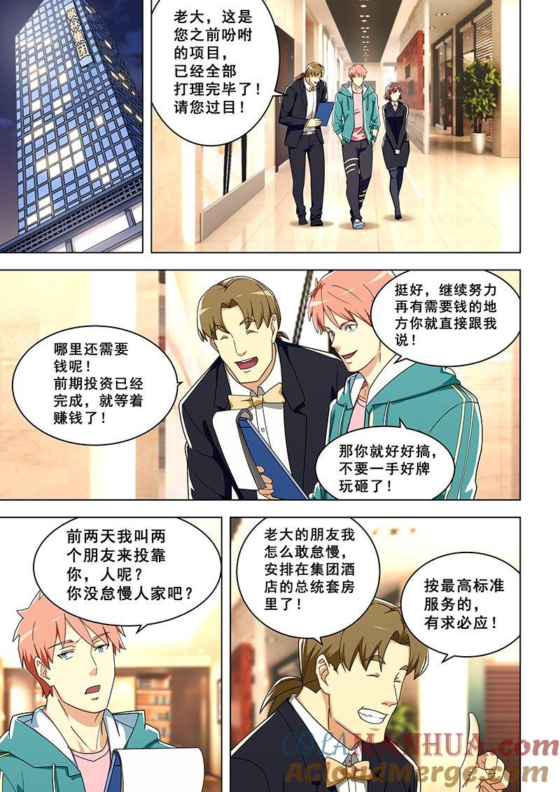 第313话闯祸了？-桃花宝典-有鹿文化，河取（第4张）