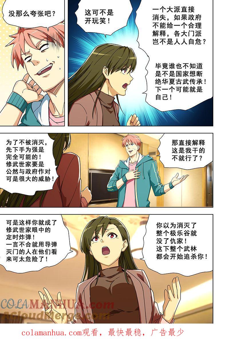 第313话闯祸了？-桃花宝典-有鹿文化，河取（第9张）