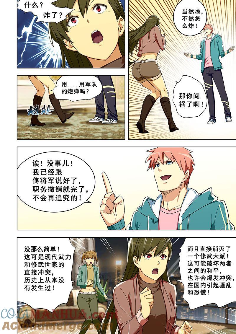 第313话闯祸了？-桃花宝典-有鹿文化，河取（第8张）