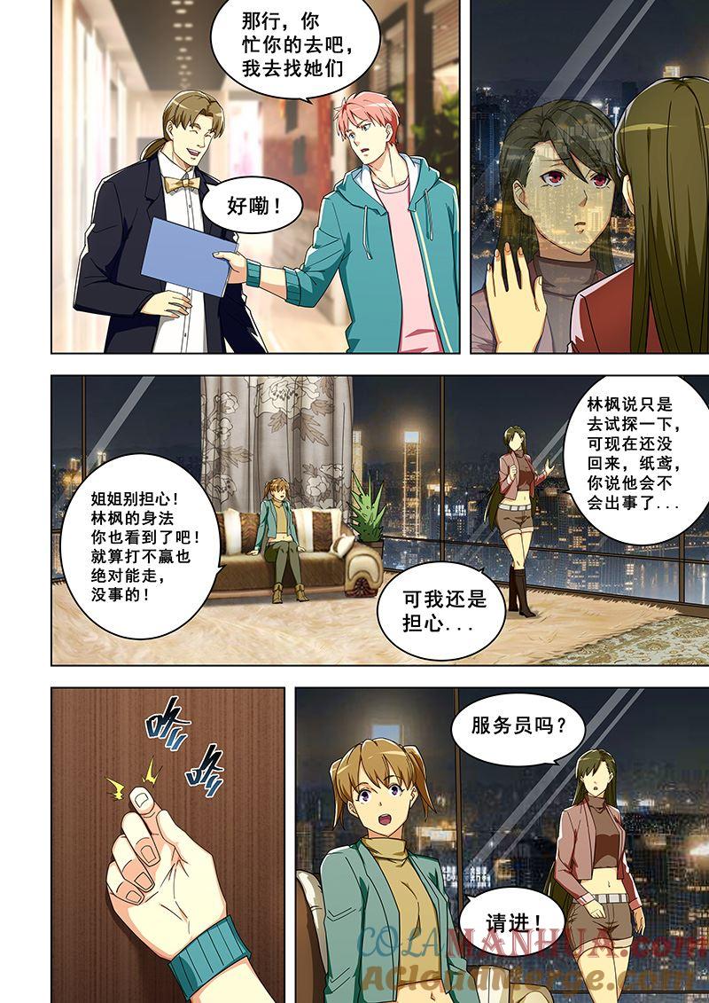 第313话闯祸了？-桃花宝典-有鹿文化，河取（第5张）