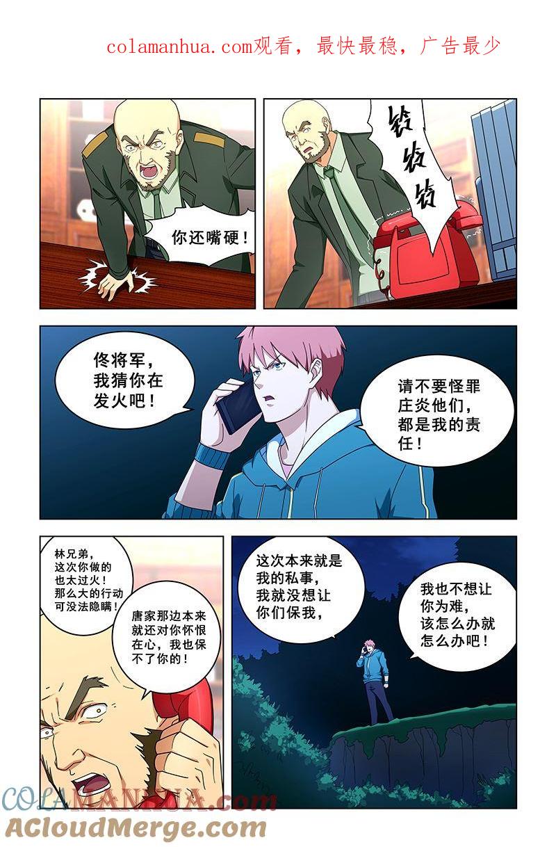 第313话闯祸了？-桃花宝典-有鹿文化，河取（第1张）