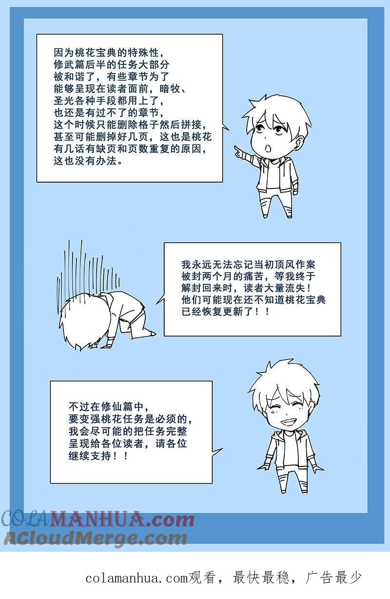 第314话易容化形-桃花宝典-有鹿文化，河取（第9张）