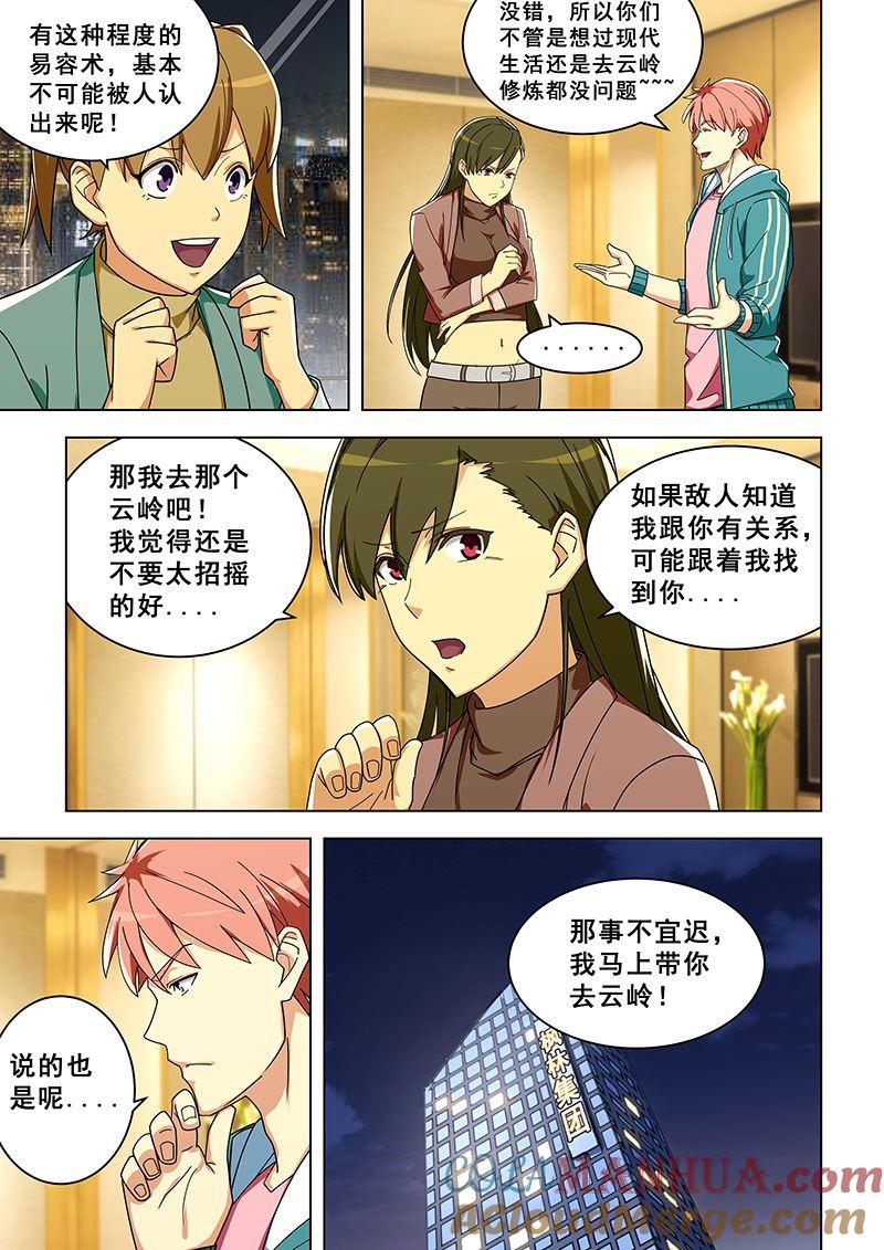 第314话易容化形-桃花宝典-有鹿文化，河取（第6张）
