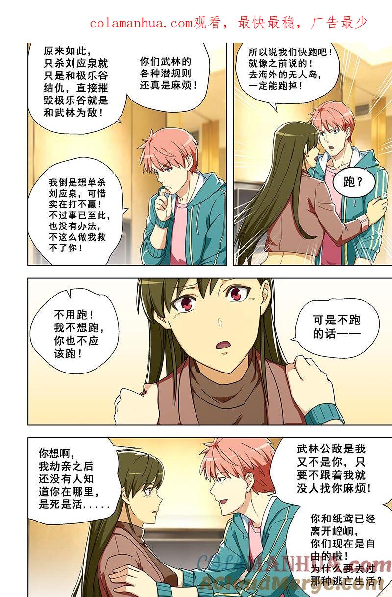 第314话易容化形-桃花宝典-有鹿文化，河取（第1张）
