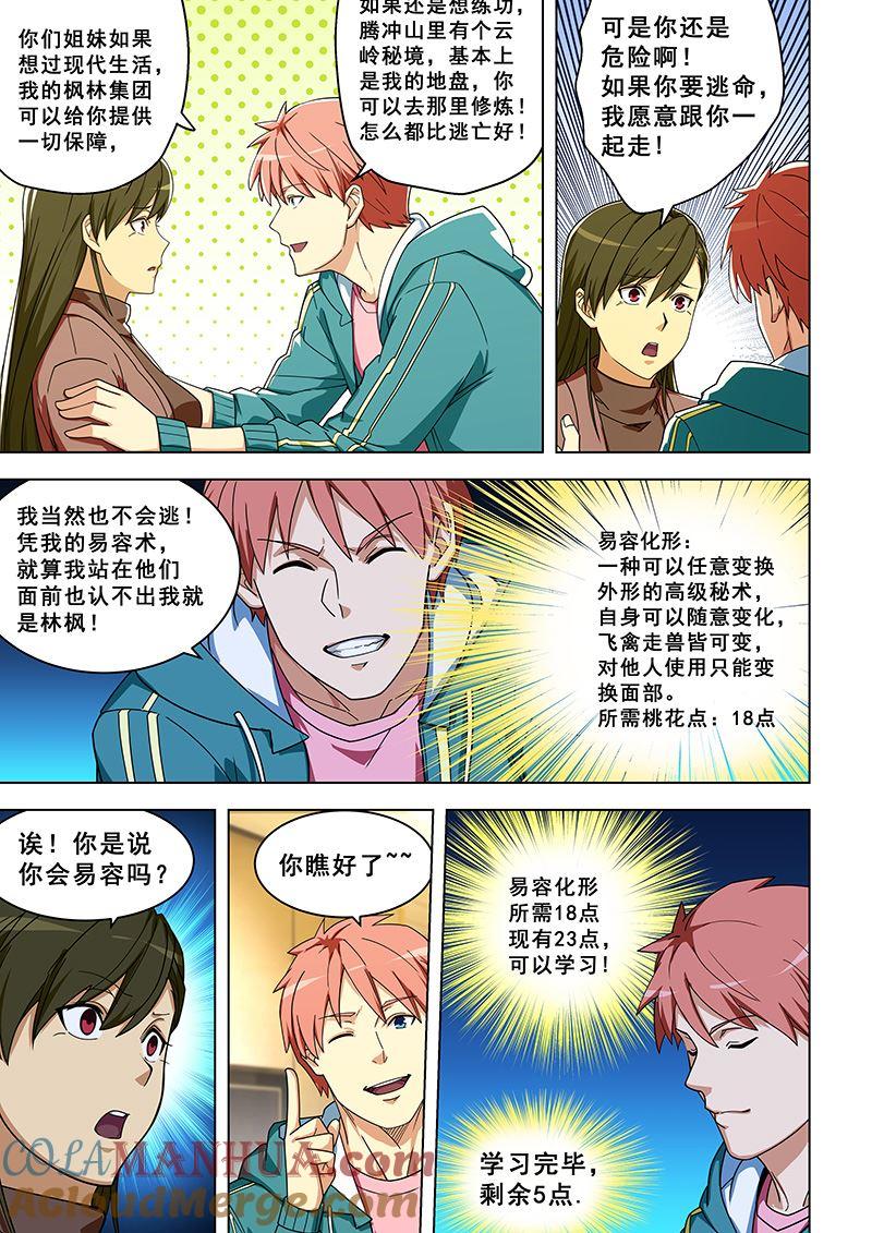 第314话易容化形-桃花宝典-有鹿文化，河取（第2张）