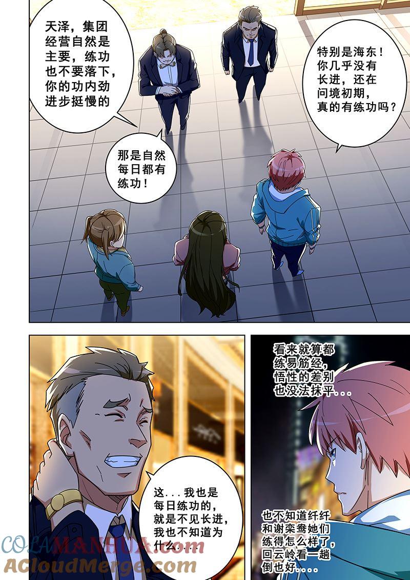 第314话易容化形-桃花宝典-有鹿文化，河取（第7张）