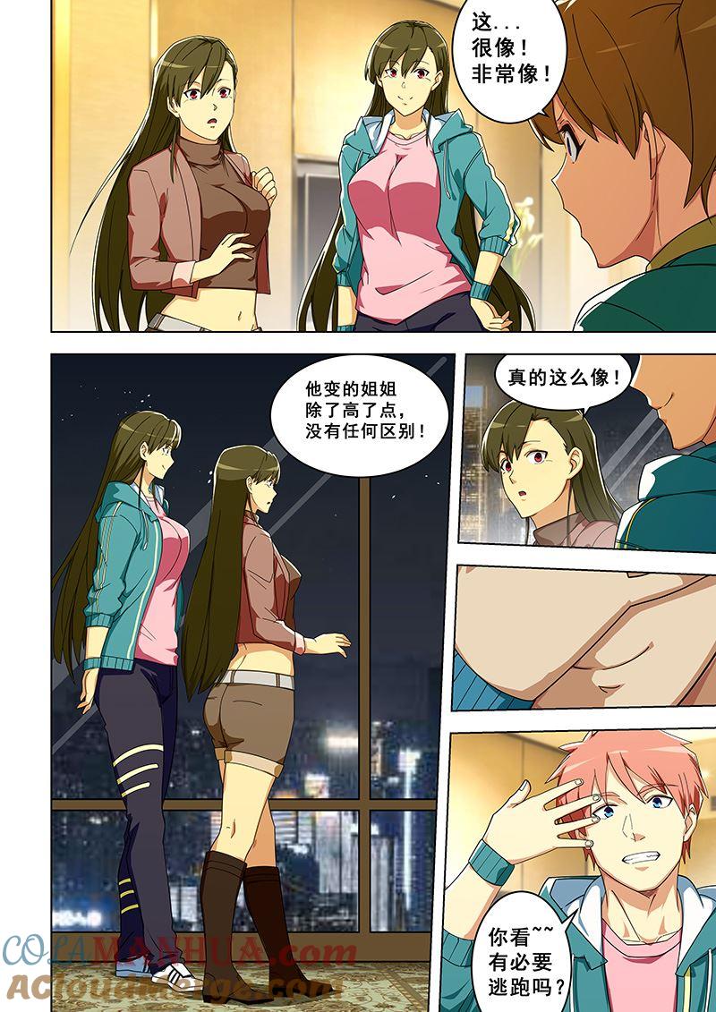 第314话易容化形-桃花宝典-有鹿文化，河取（第5张）