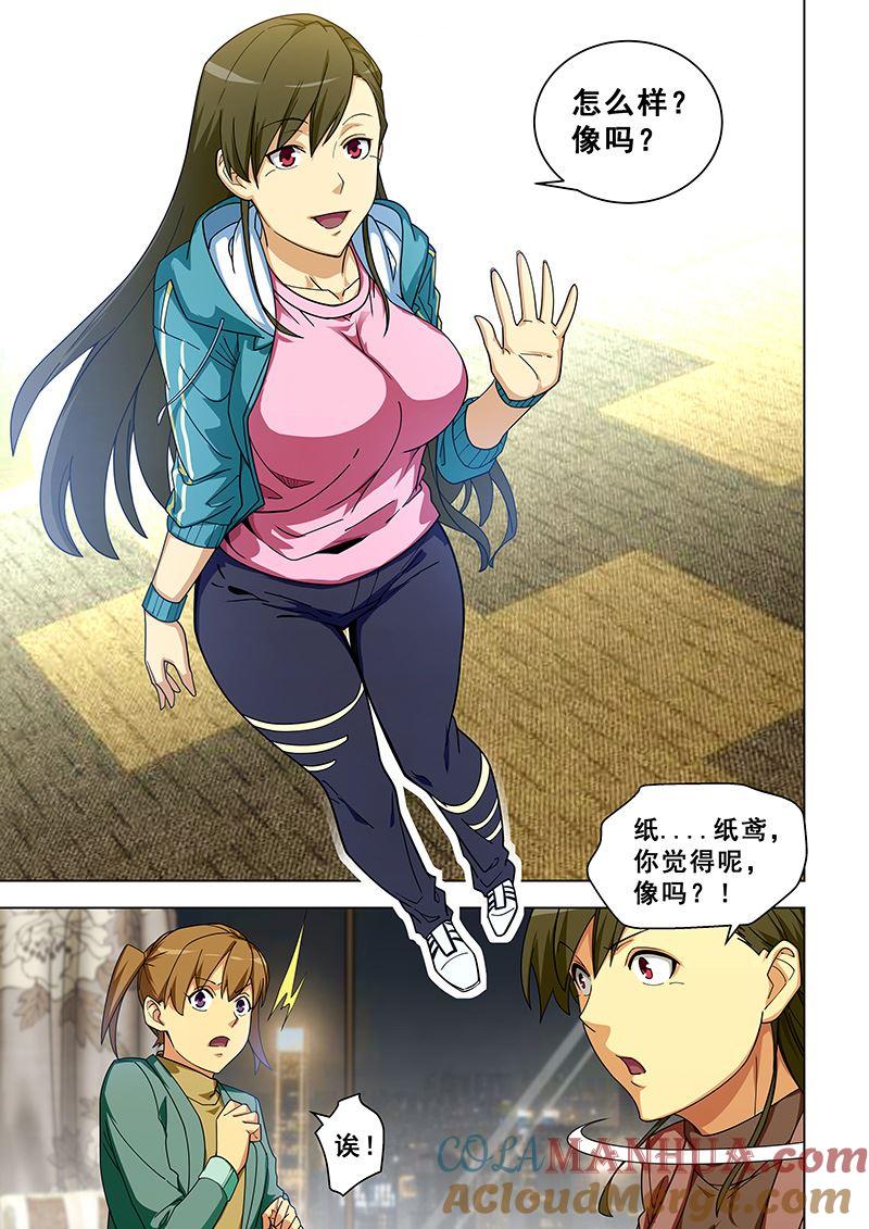 第314话易容化形-桃花宝典-有鹿文化，河取（第4张）