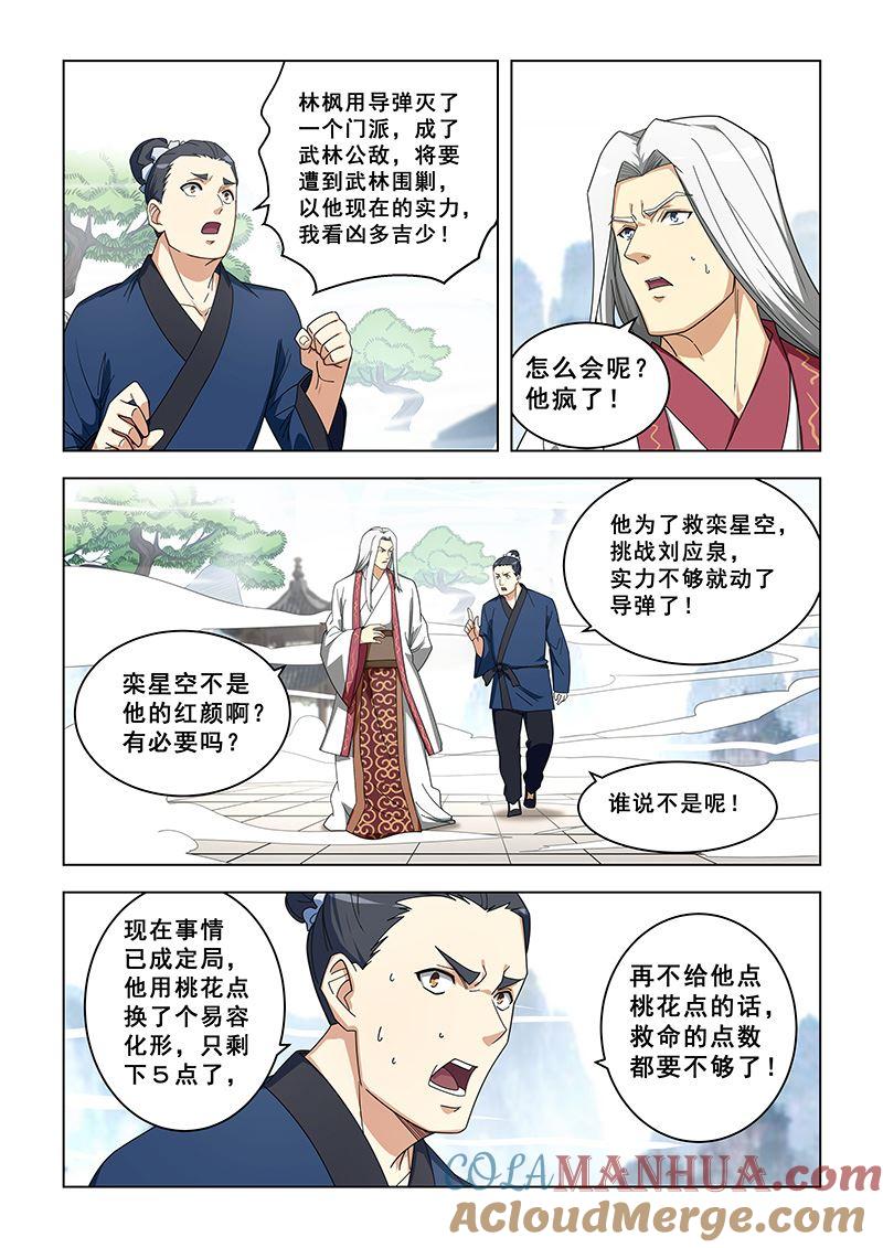 第315话任务回归-桃花宝典-有鹿文化，河取（第2张）