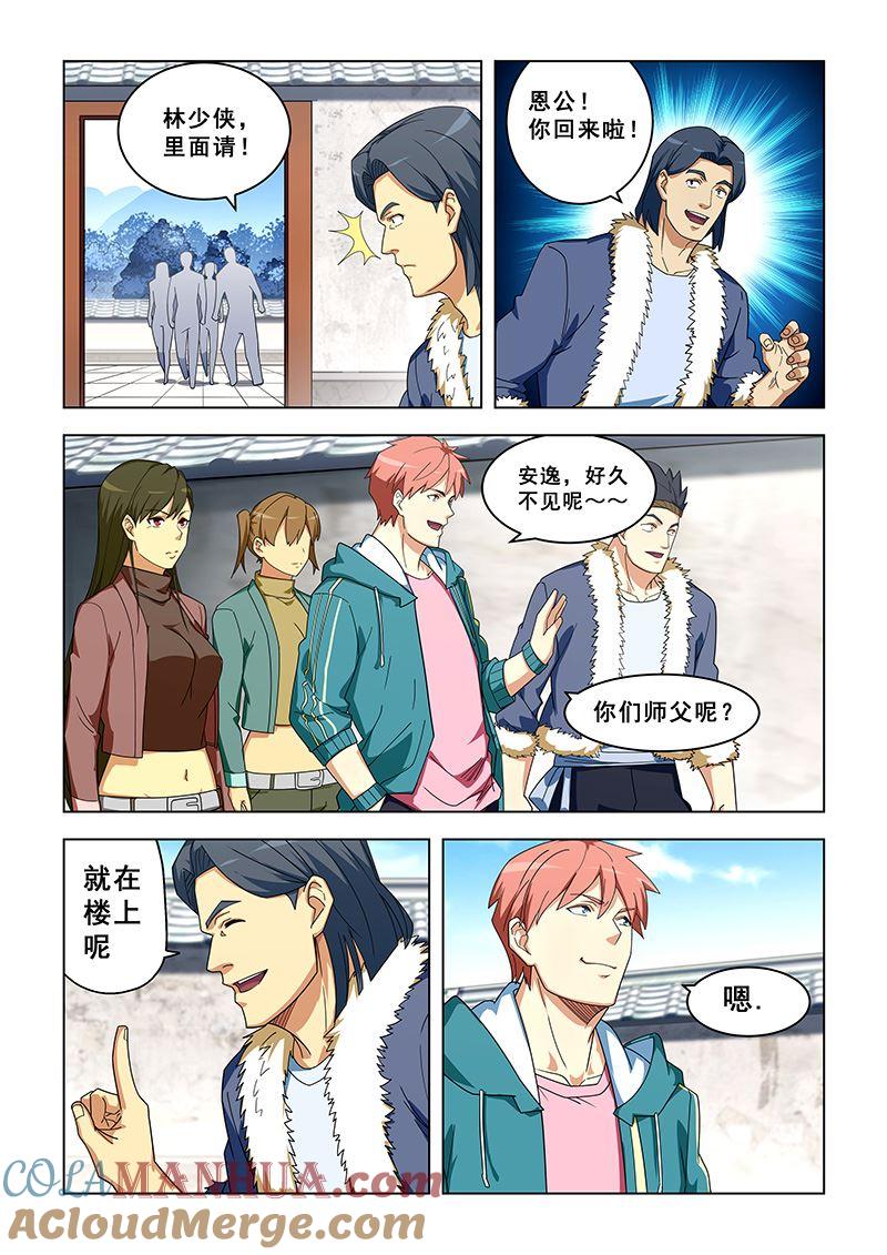 第315话任务回归-桃花宝典-有鹿文化，河取（第7张）