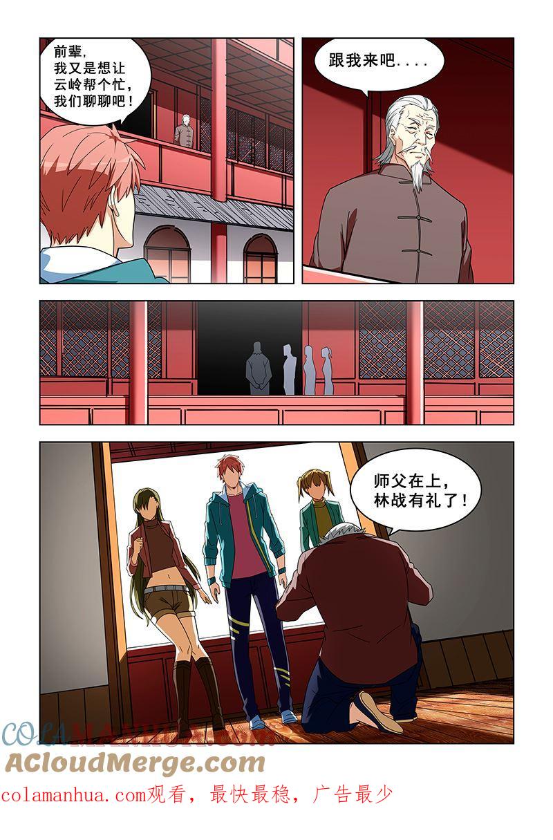 第315话任务回归-桃花宝典-有鹿文化，河取（第8张）