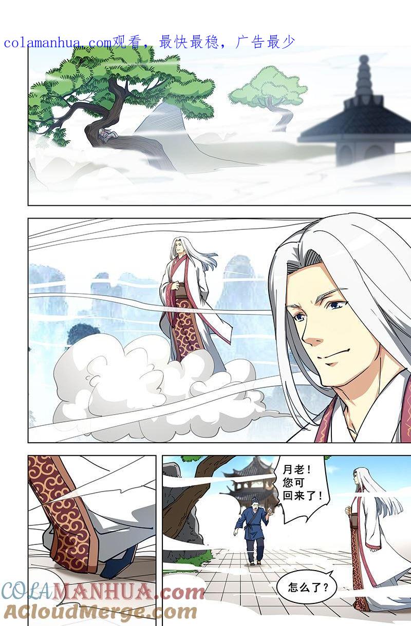 第315话任务回归-桃花宝典-有鹿文化，河取（第1张）
