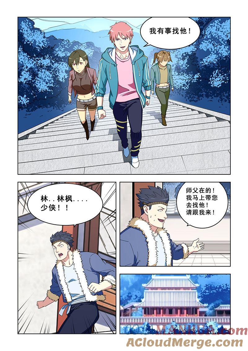 第315话任务回归-桃花宝典-有鹿文化，河取（第5张）