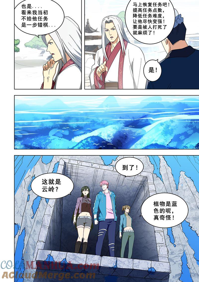 第315话任务回归-桃花宝典-有鹿文化，河取（第3张）