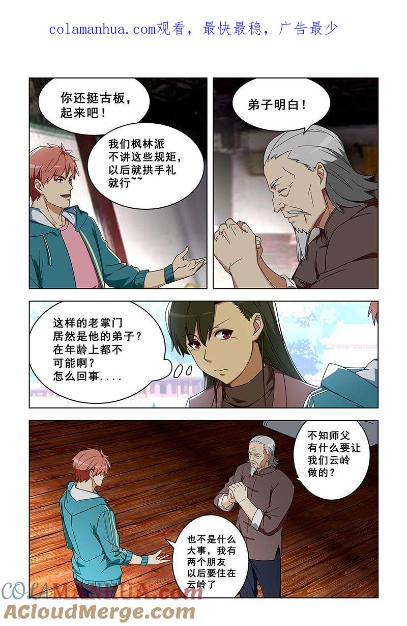 第316话好好相处-桃花宝典-有鹿文化，河取（第1张）