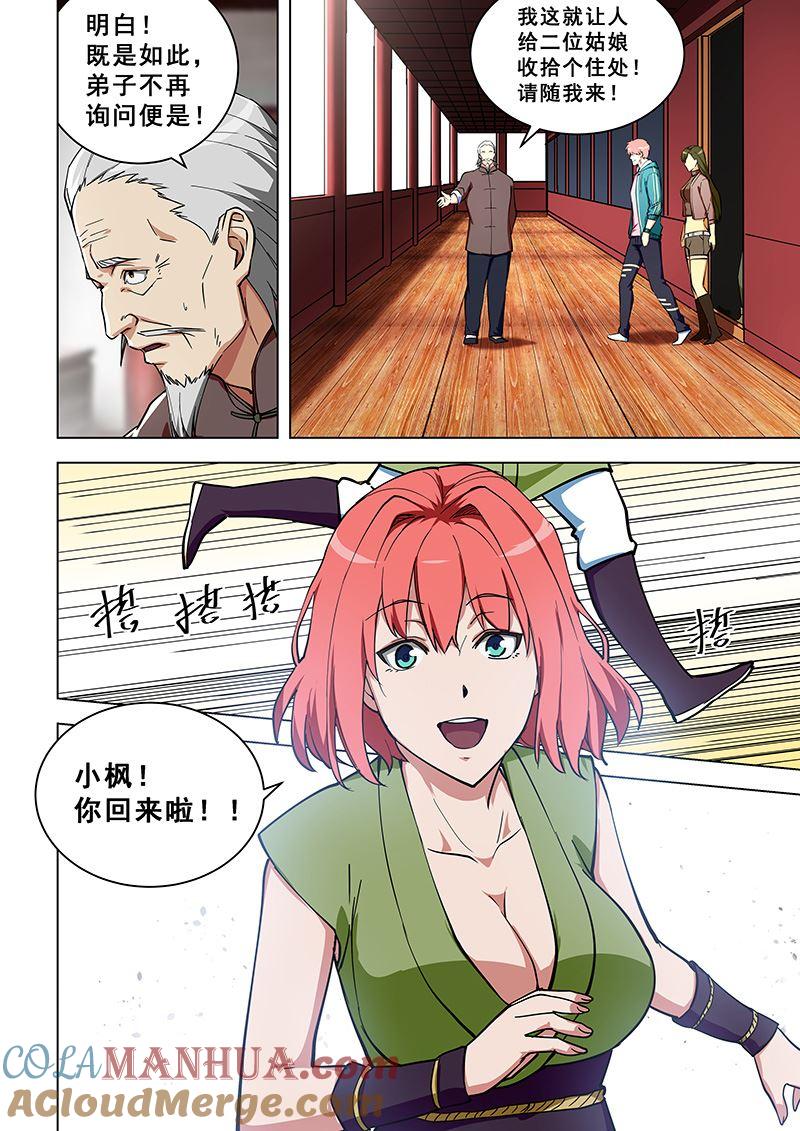 第316话好好相处-桃花宝典-有鹿文化，河取（第3张）