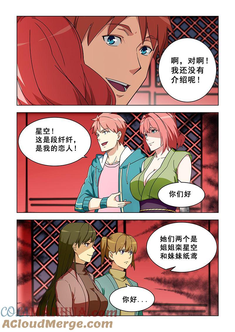 第316话好好相处-桃花宝典-有鹿文化，河取（第6张）