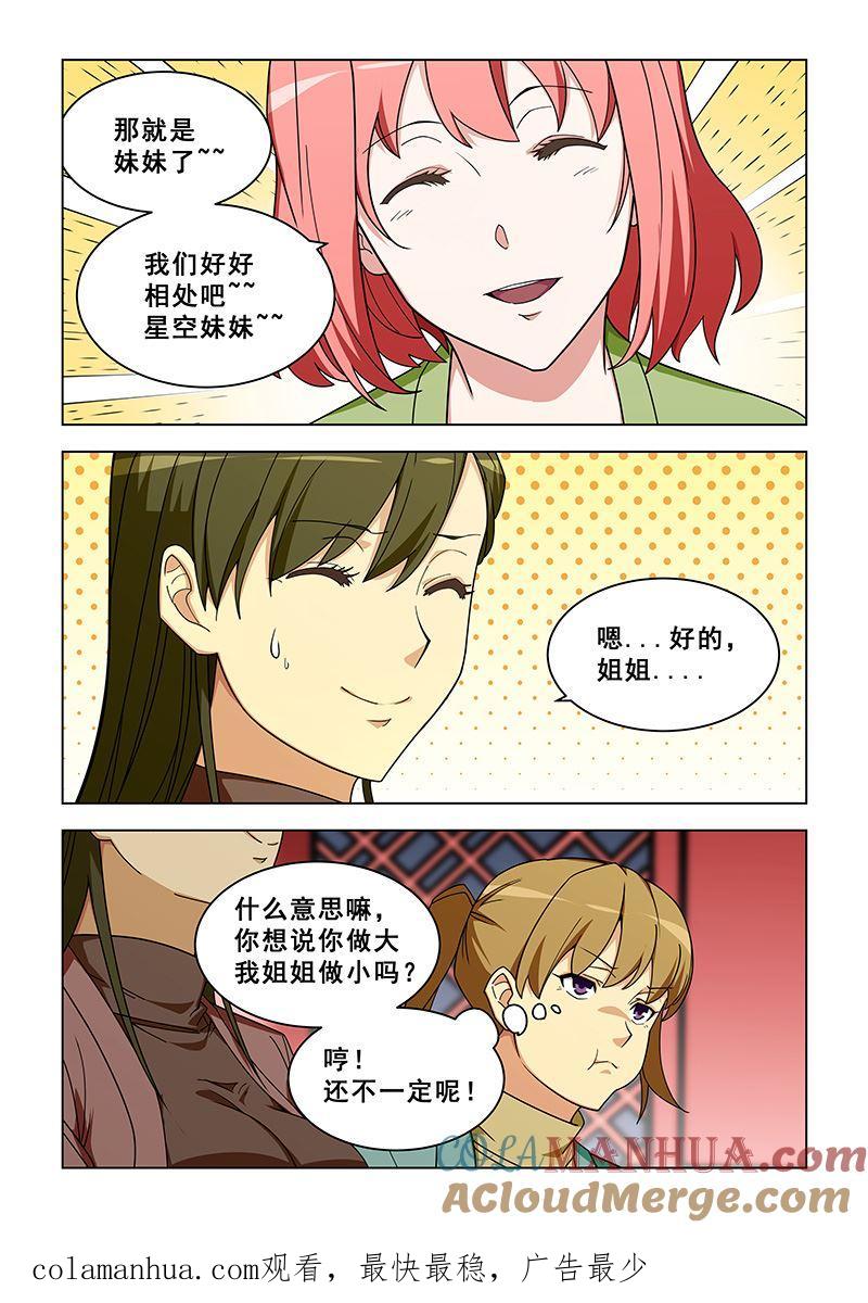 第316话好好相处-桃花宝典-有鹿文化，河取（第8张）