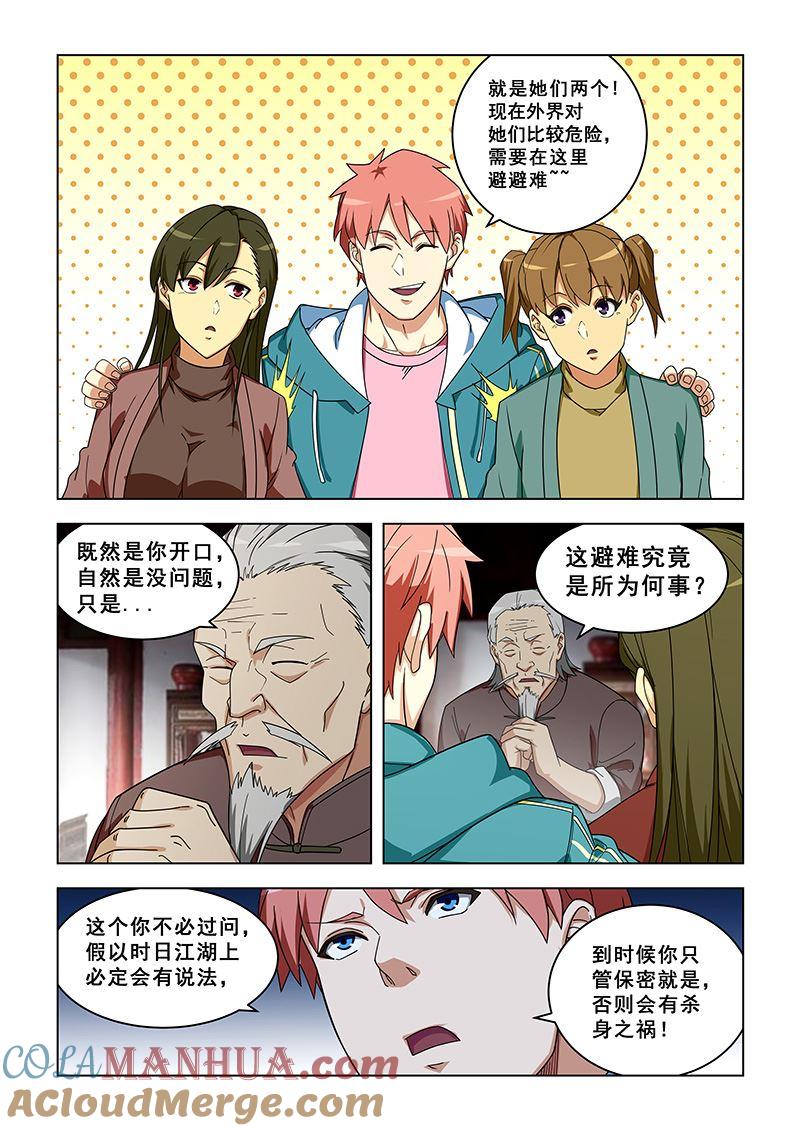 第316话好好相处-桃花宝典-有鹿文化，河取（第2张）