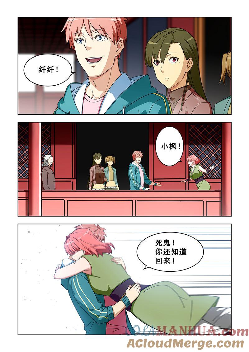 第316话好好相处-桃花宝典-有鹿文化，河取（第4张）