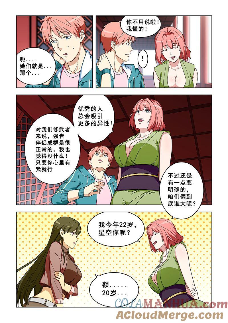 第316话好好相处-桃花宝典-有鹿文化，河取（第7张）