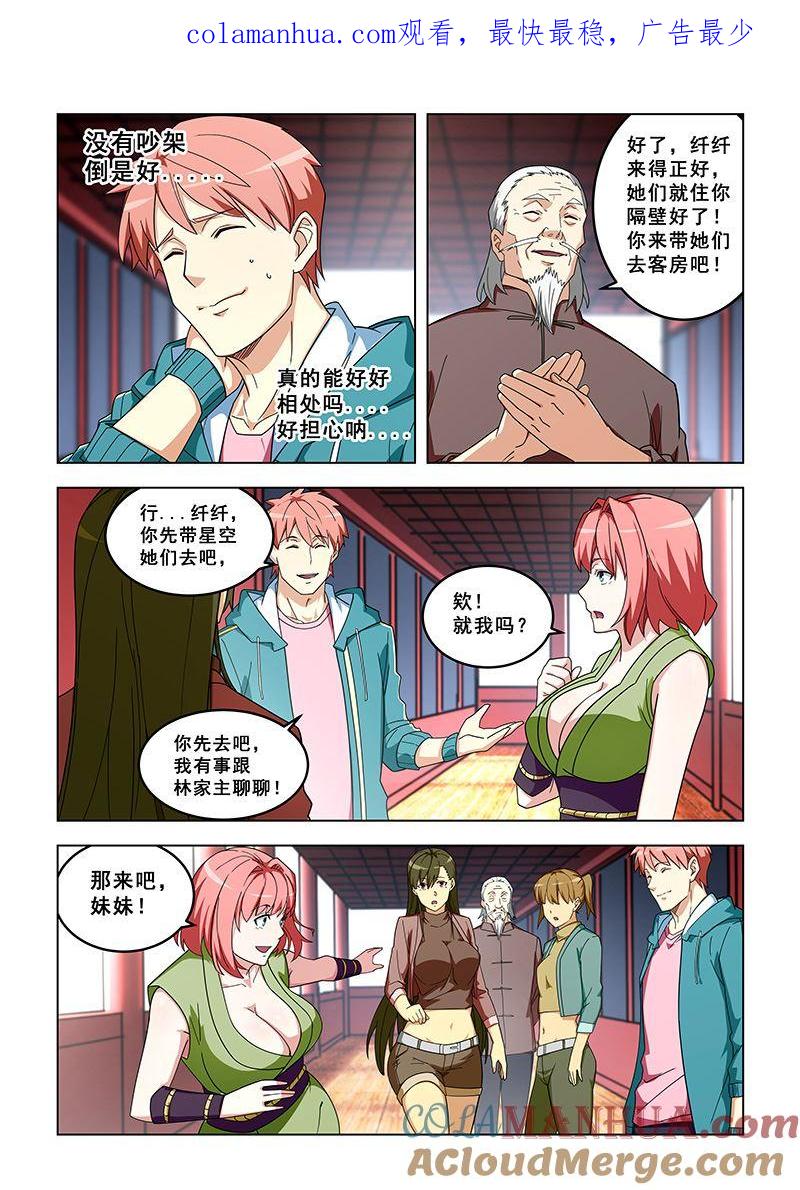 第317话抢着做正房-桃花宝典-有鹿文化，河取（第1张）