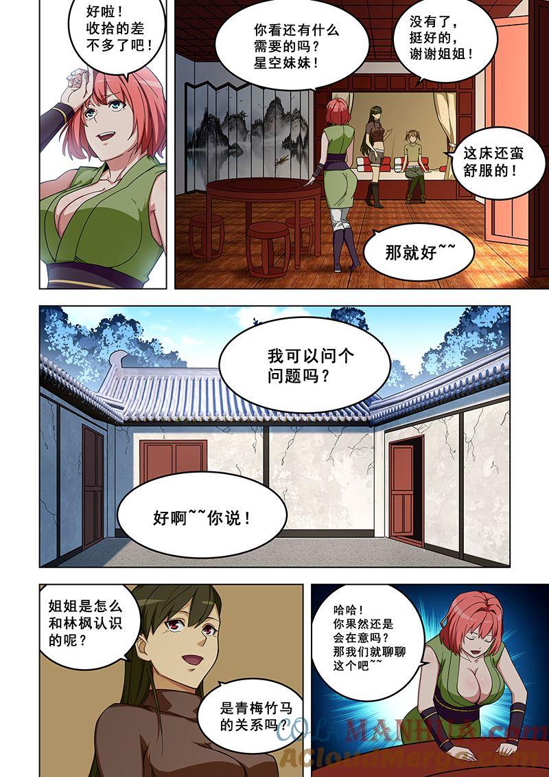 第317话抢着做正房-桃花宝典-有鹿文化，河取（第6张）