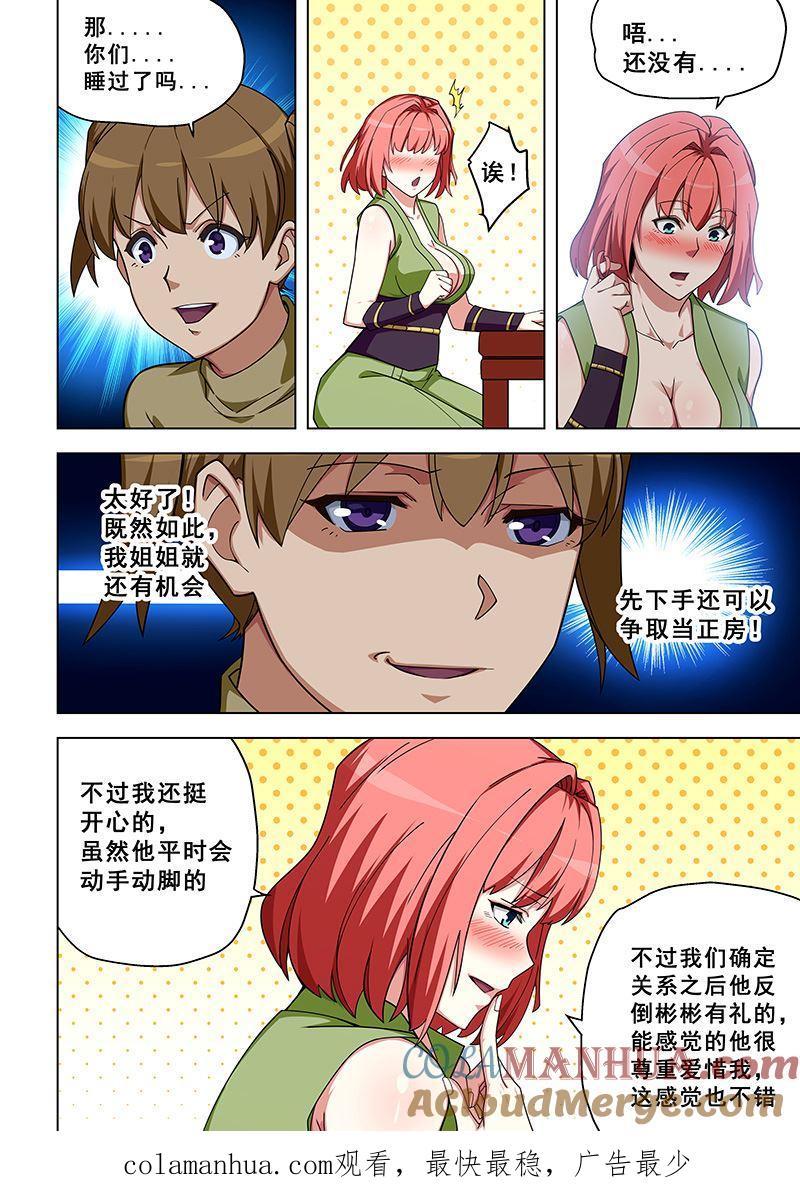 第317话抢着做正房-桃花宝典-有鹿文化，河取（第8张）