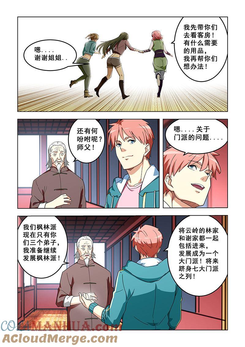 第317话抢着做正房-桃花宝典-有鹿文化，河取（第2张）