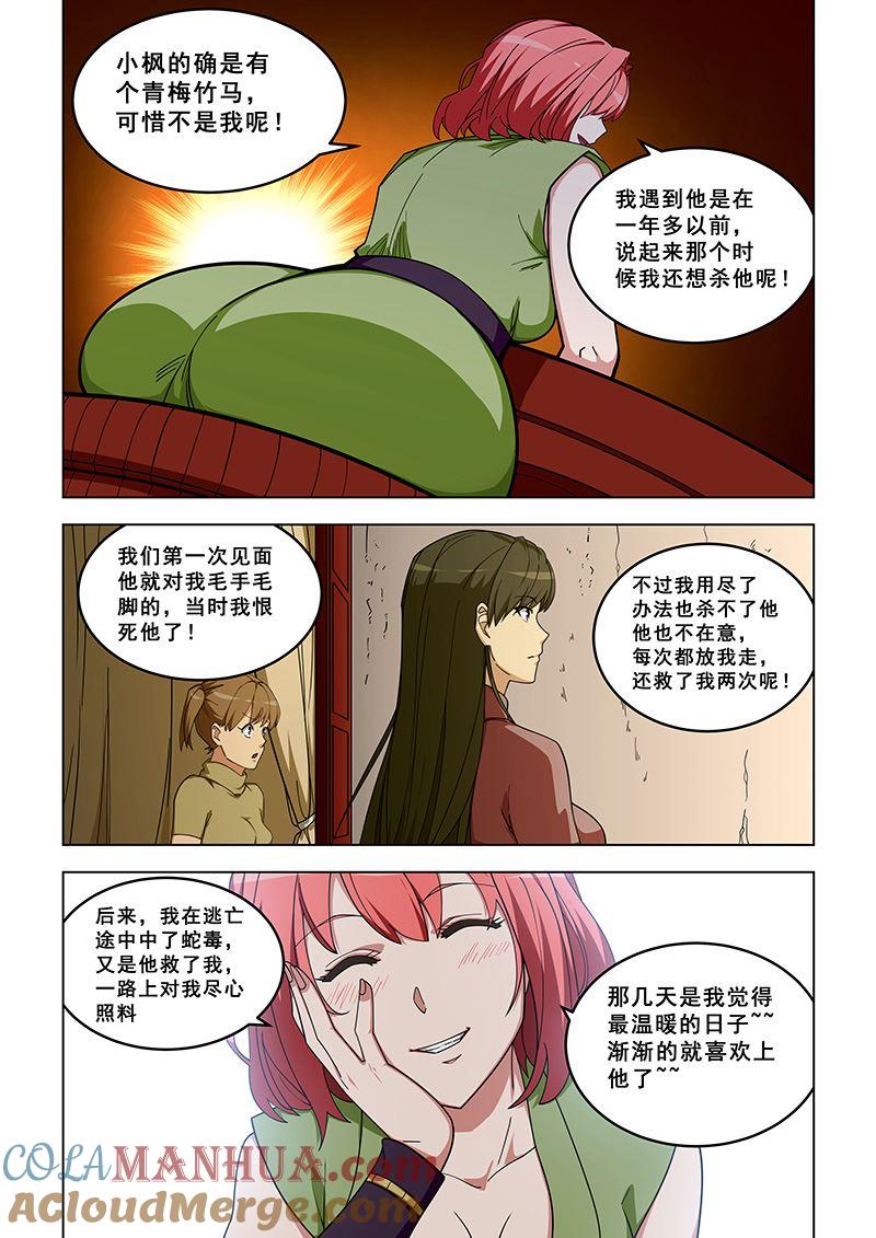 第317话抢着做正房-桃花宝典-有鹿文化，河取（第7张）