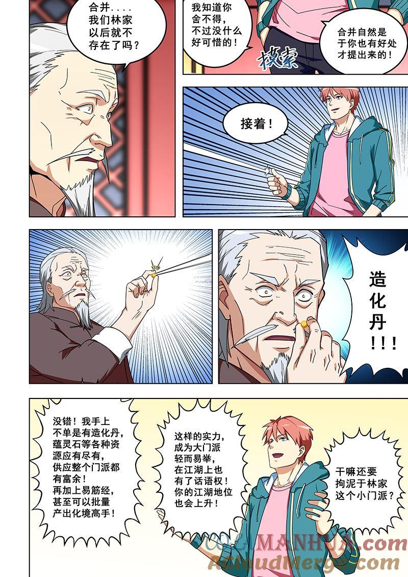 第317话抢着做正房-桃花宝典-有鹿文化，河取（第3张）