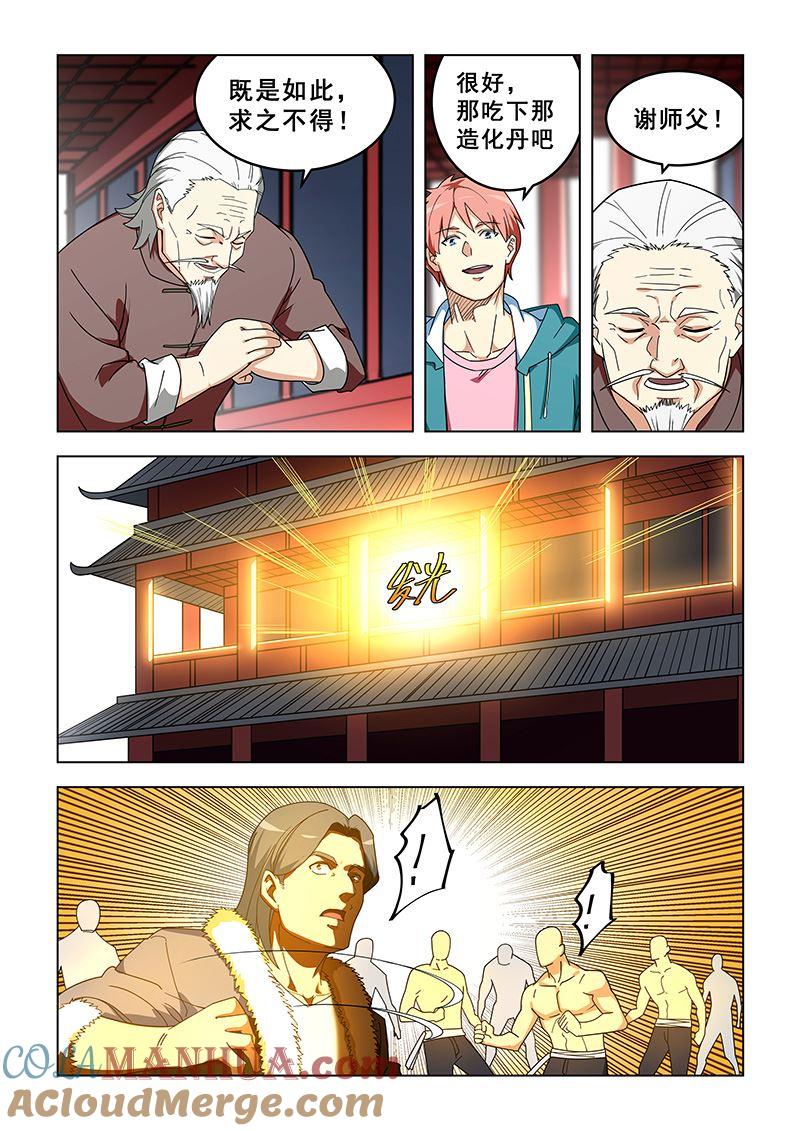 第317话抢着做正房-桃花宝典-有鹿文化，河取（第4张）