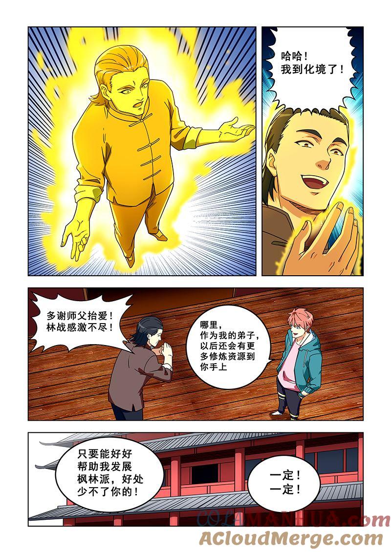 第317话抢着做正房-桃花宝典-有鹿文化，河取（第5张）