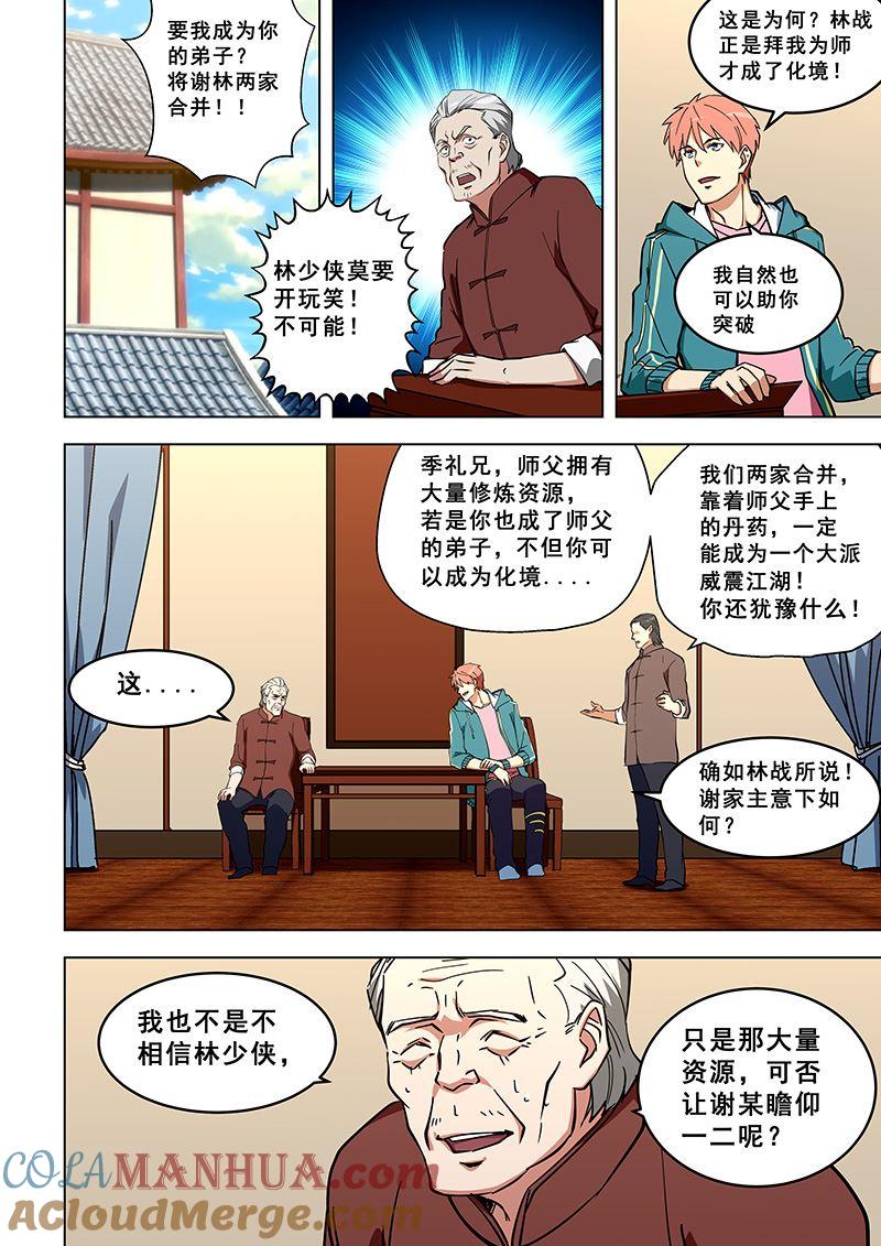 第318话合并谢家-桃花宝典-有鹿文化，河取（第8张）