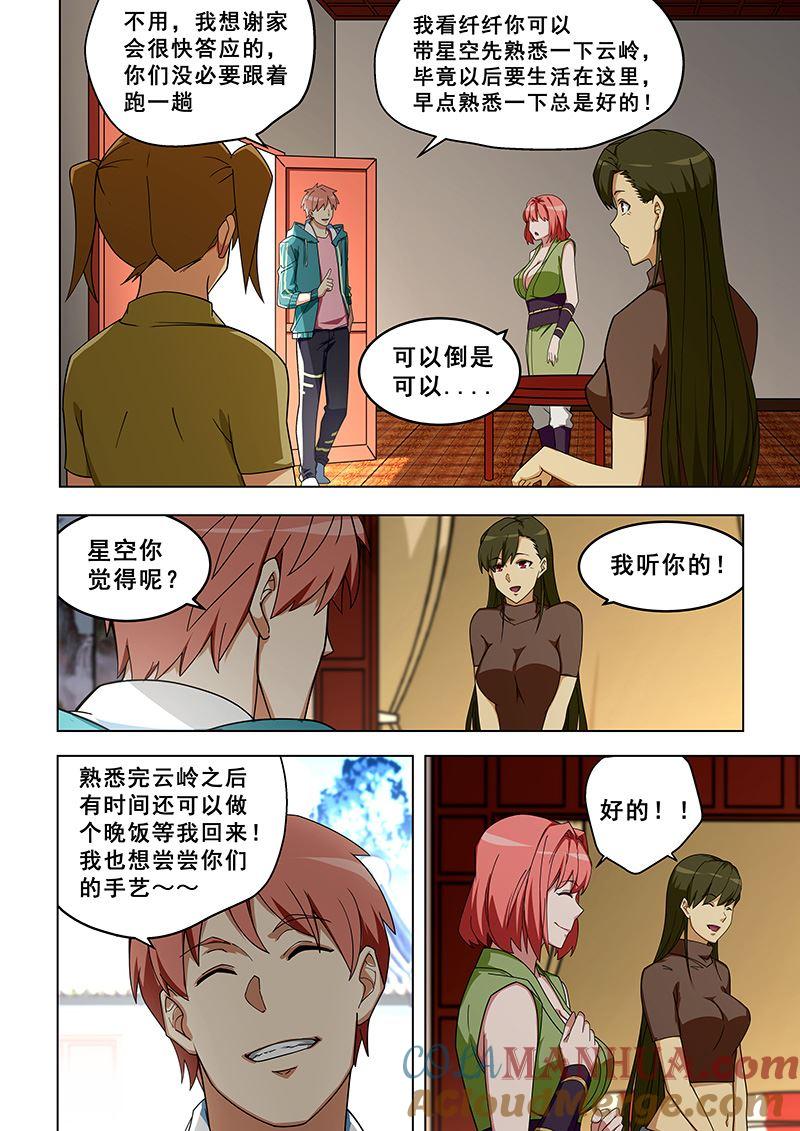 第318话合并谢家-桃花宝典-有鹿文化，河取（第4张）