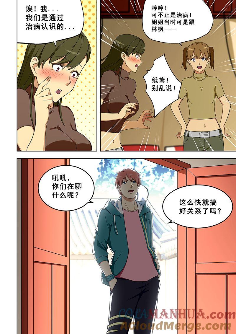 第318话合并谢家-桃花宝典-有鹿文化，河取（第2张）