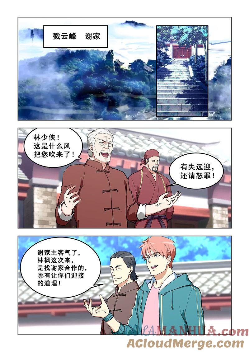 第318话合并谢家-桃花宝典-有鹿文化，河取（第5张）