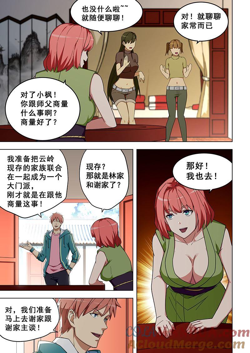 第318话合并谢家-桃花宝典-有鹿文化，河取（第3张）