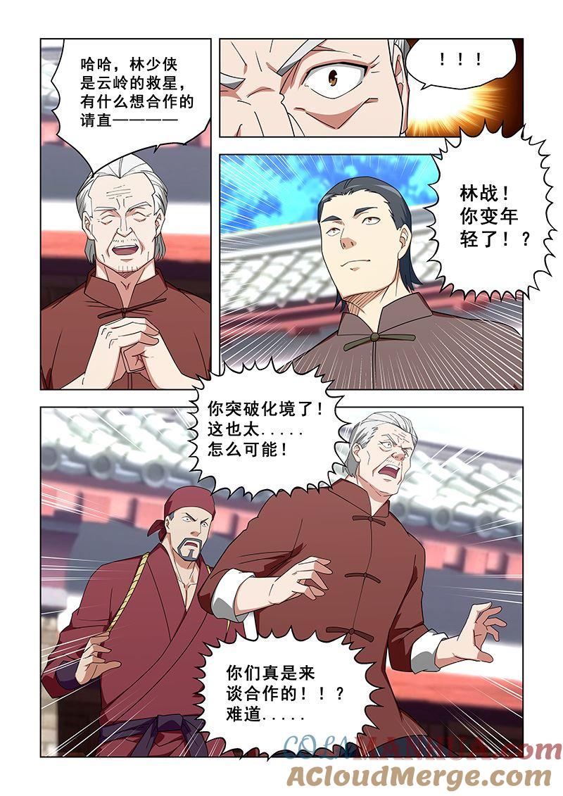 第318话合并谢家-桃花宝典-有鹿文化，河取（第6张）