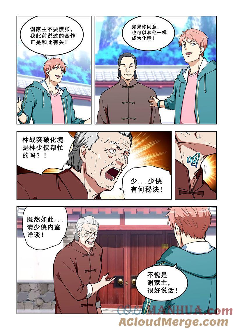 第318话合并谢家-桃花宝典-有鹿文化，河取（第7张）