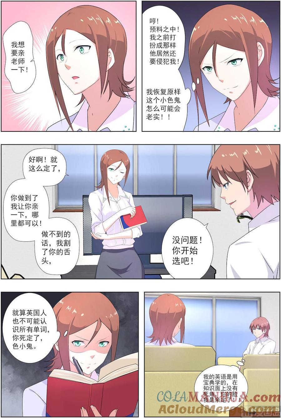第31话事不宜迟-桃花宝典-有鹿文化，河取（第5张）