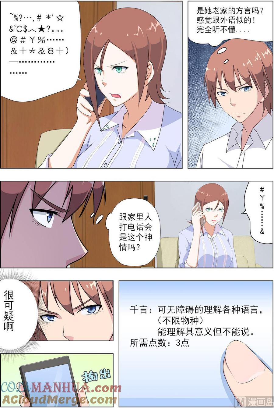 第31话事不宜迟-桃花宝典-有鹿文化，河取（第7张）