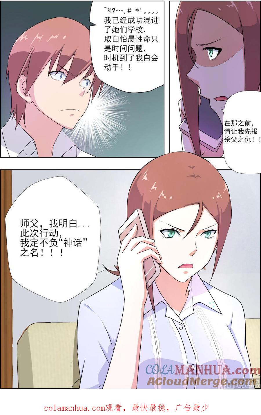 第31话事不宜迟-桃花宝典-有鹿文化，河取（第8张）