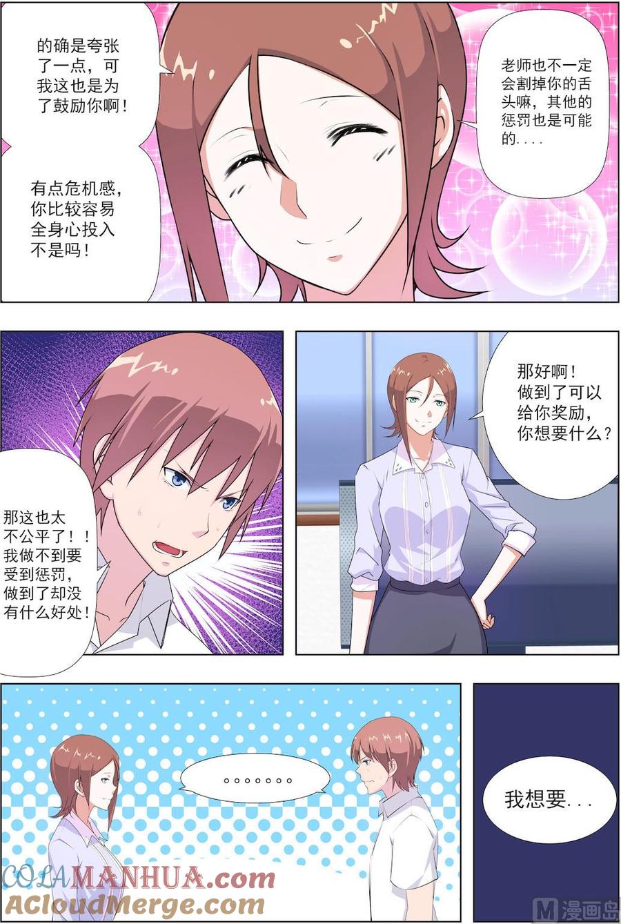 第31话事不宜迟-桃花宝典-有鹿文化，河取（第4张）