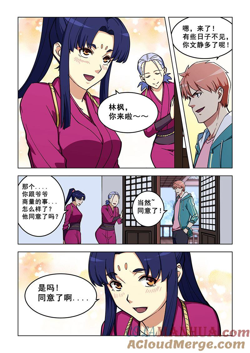 第319话同意了吗？-桃花宝典-有鹿文化，河取（第9张）