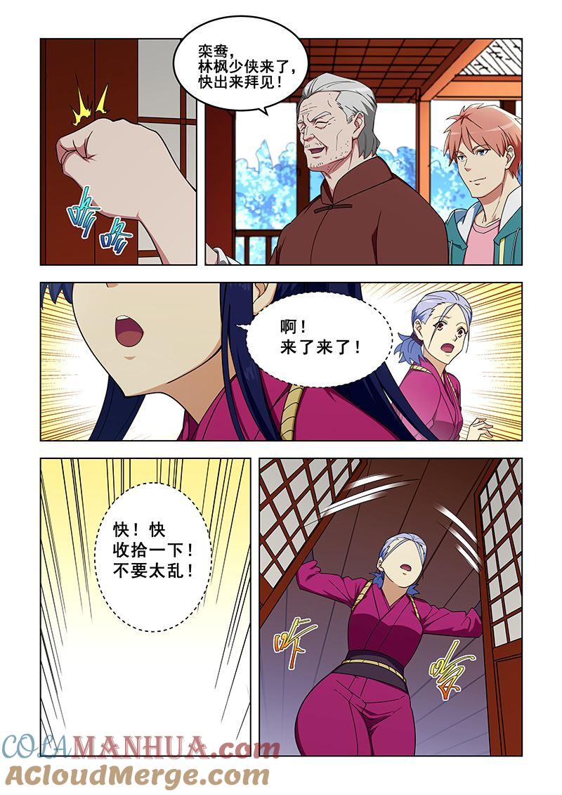 第319话同意了吗？-桃花宝典-有鹿文化，河取（第8张）