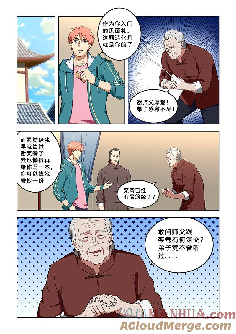 第319话同意了吗？-桃花宝典-有鹿文化，河取（第6张）